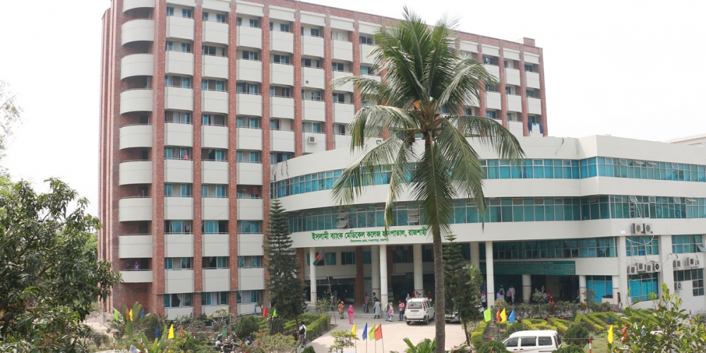 ইসলামী ব্যাংক মেডিকেল কলেজ রাজশাহী