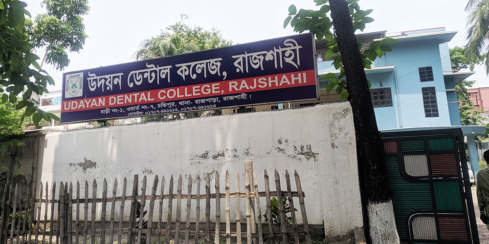 উদায়ন ডেন্টাল কলেজ, রাজশাহী