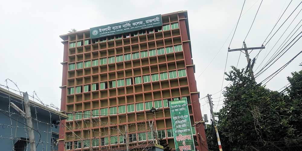 ইসলামী ব্যাংক নার্সিং কলেজ