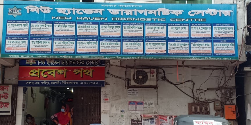 নিউ হ্যাভেন ডায়াগনষ্টিক সেন্টার
