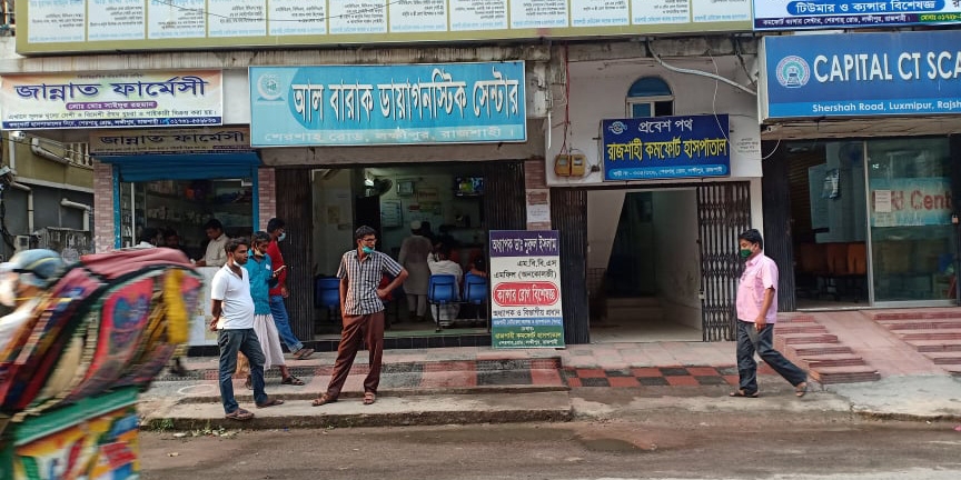 আল-বারাক ডায়াগনষ্টিক সেন্টার