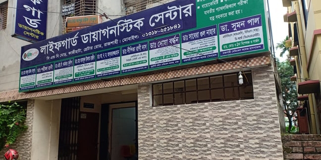 লাইফগার্ড ডায়াগনষ্টিক সেন্টার