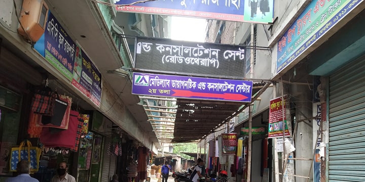 মেডিল্যাব ডায়াগনষ্টিক এন্ড কনসালটেশন সেন্টার