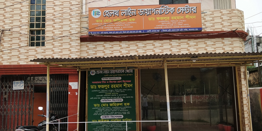 হেলথ লাইন কনসালটেশন সেন্টার