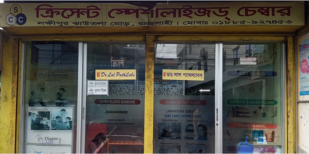 ক্রিসেন্ট স্পেশালাইজড সেন্টার