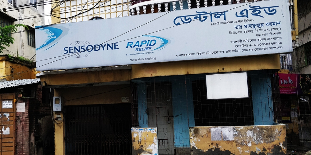 ডেন্টাল এইড