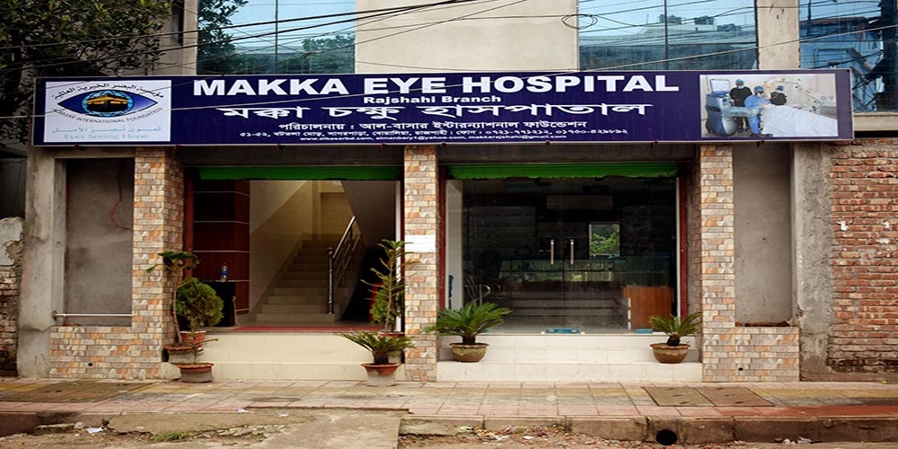 মক্কা চক্ষু হাসপাতাল
