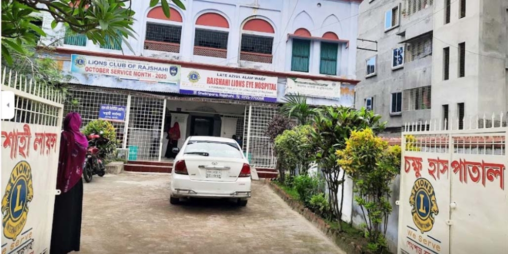 রাজশাহী লায়ন্স চক্ষু হাসপাতাল