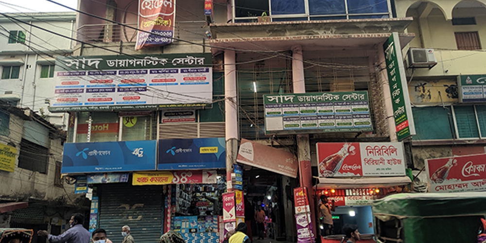 সাদ ডায়াগনষ্টিক সেন্টার