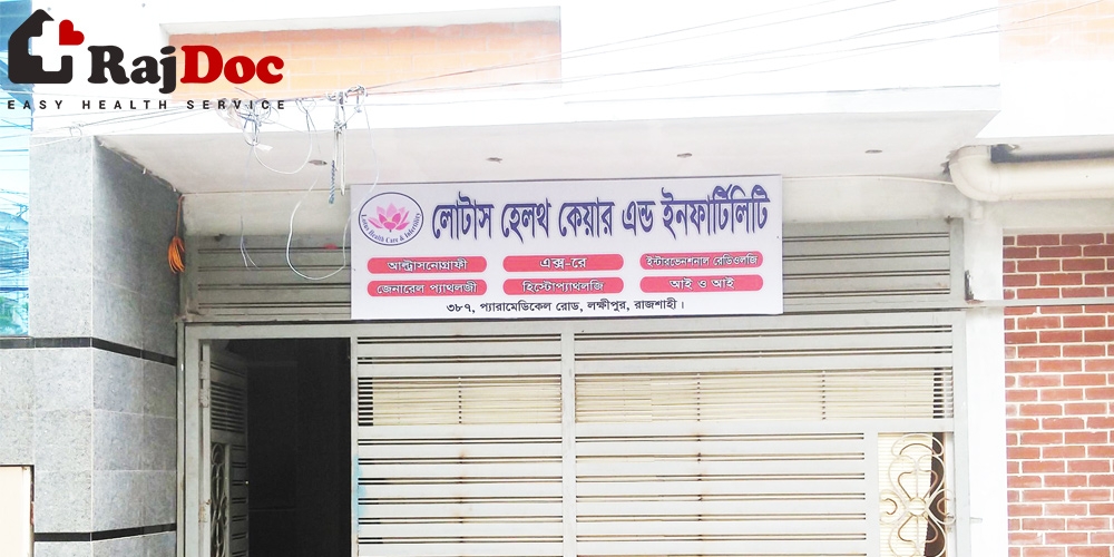 লোটাস হেলথকেয়ার এন্ড ইনফারটিলিটি