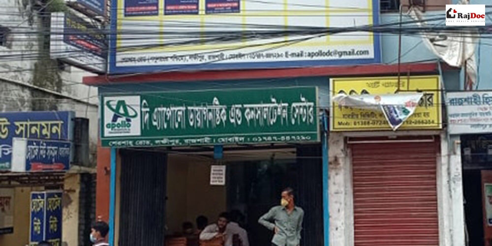 দি এ্যাপোলো ডায়াগনষ্টিক এন্ড কনসালটেশন সেন্টার