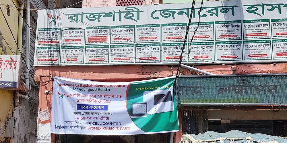 রাজশাহী জেনারেল হাসপাতাল এন্ড ডায়াগনষ্টিক সেন্টারের নতুন সংযোজন
